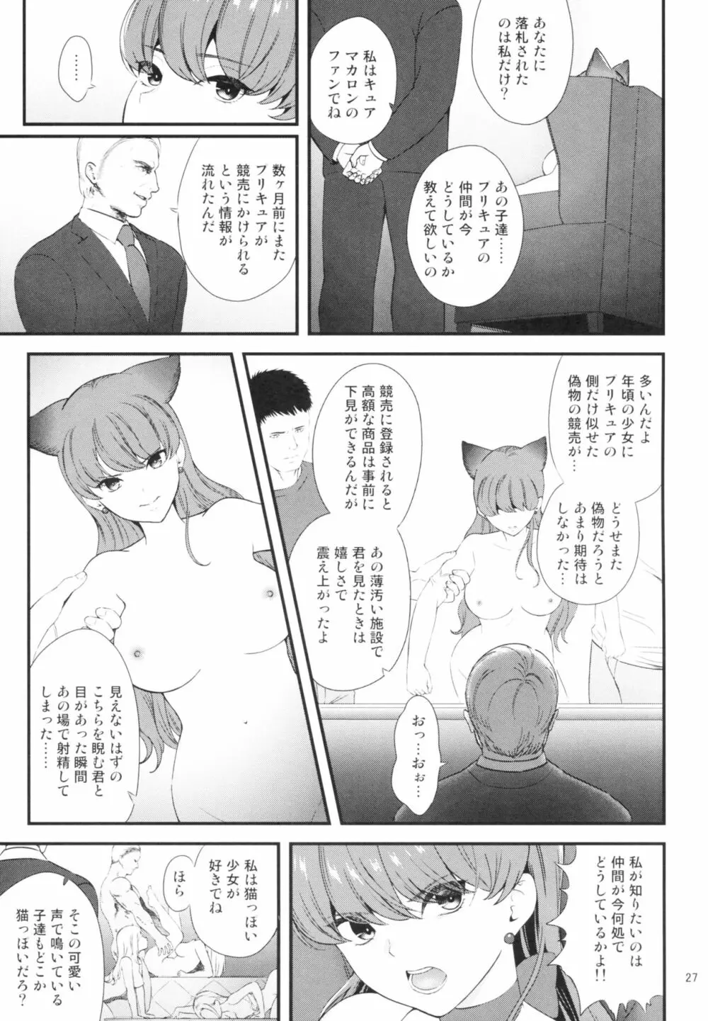 絶対服従 Page.27