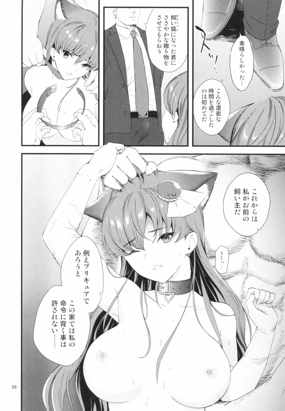 絶対服従 Page.56