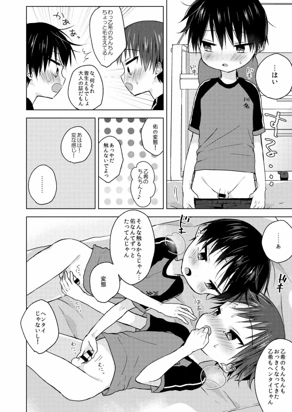 さよなら青春 Page.11