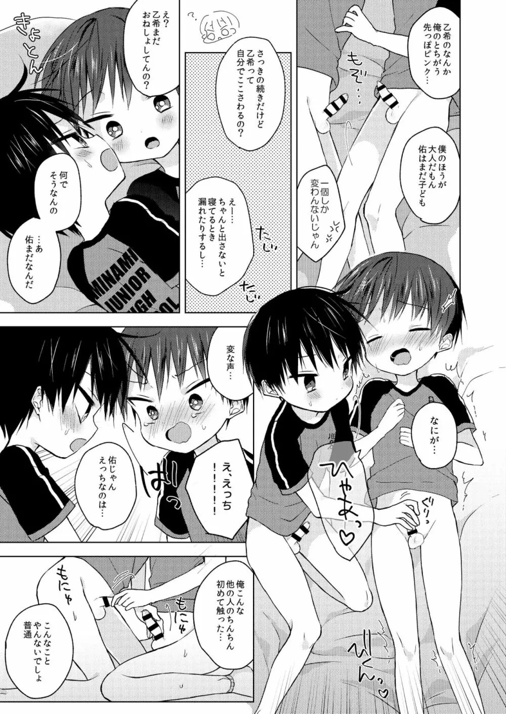 さよなら青春 Page.12