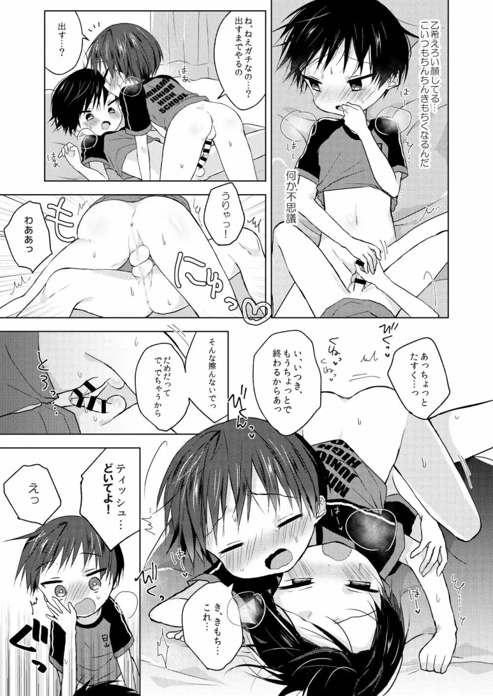 さよなら青春 Page.14