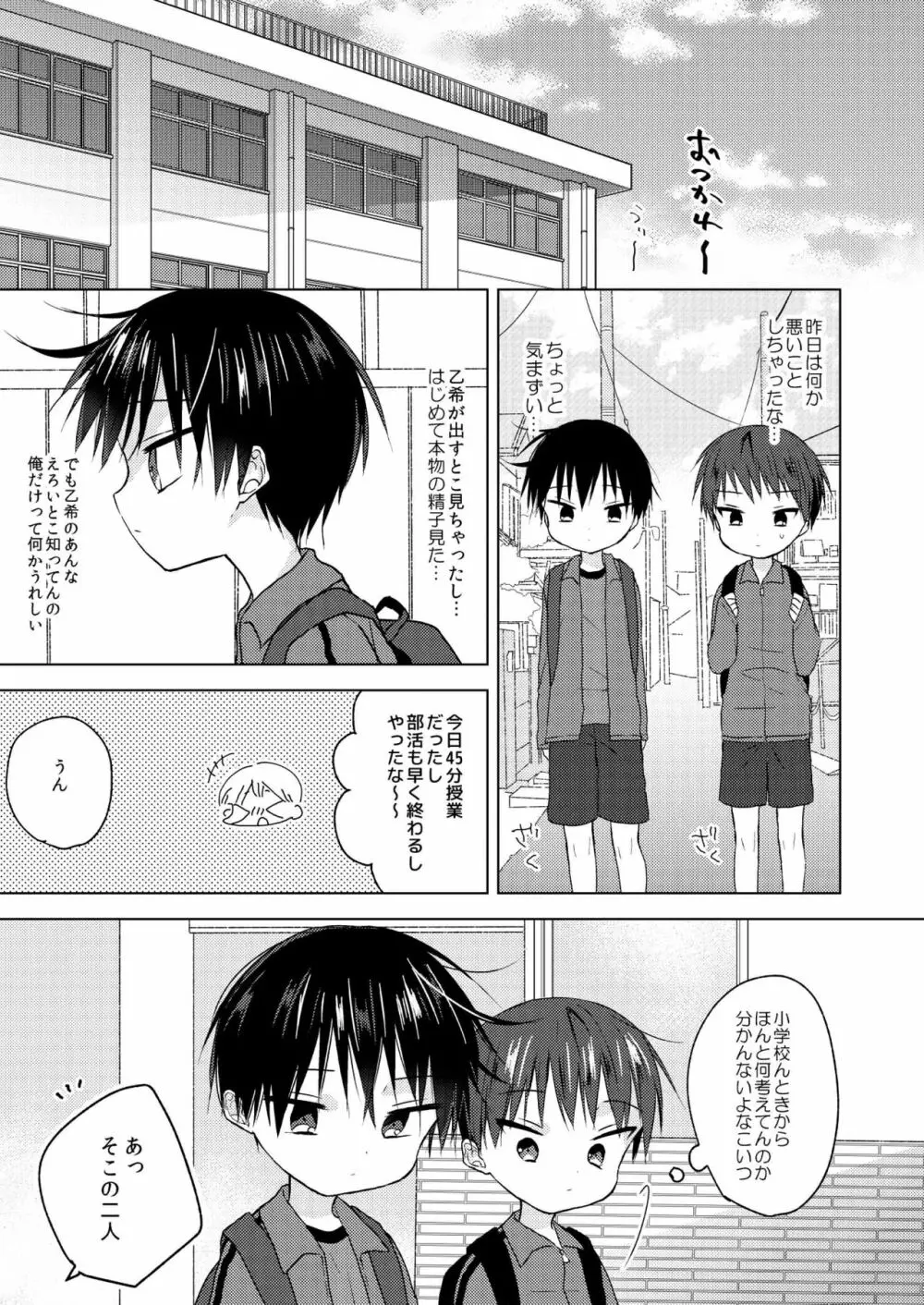 さよなら青春 Page.16