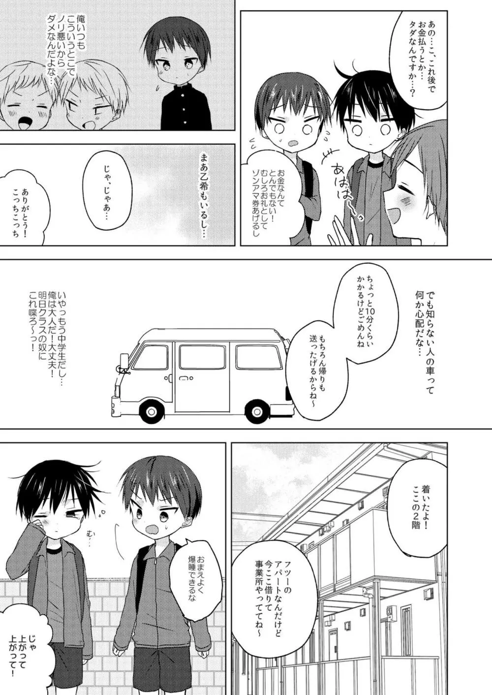 さよなら青春 Page.18