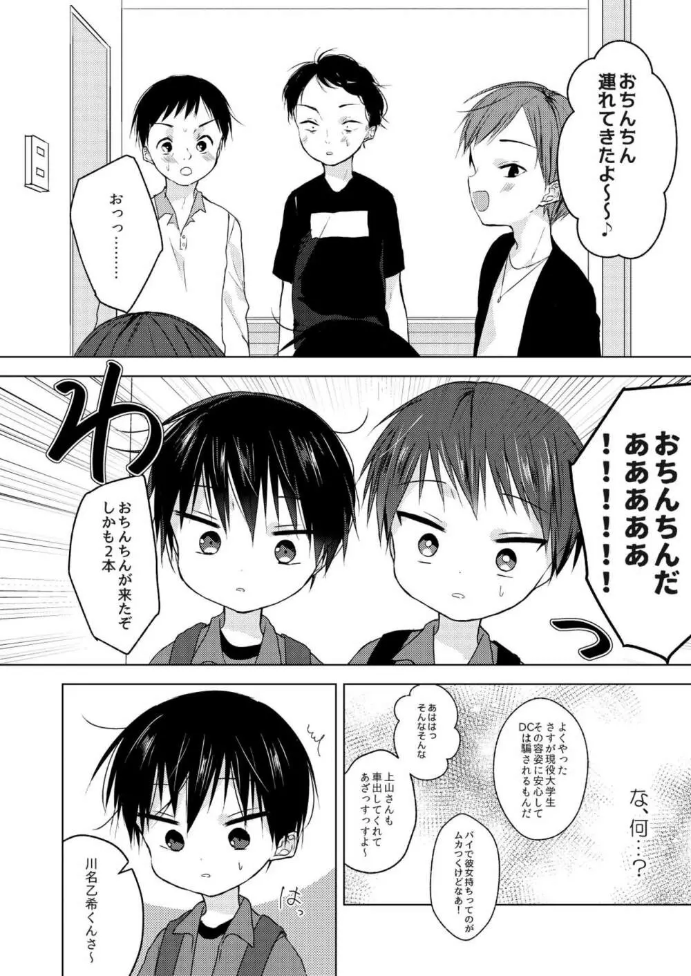 さよなら青春 Page.19