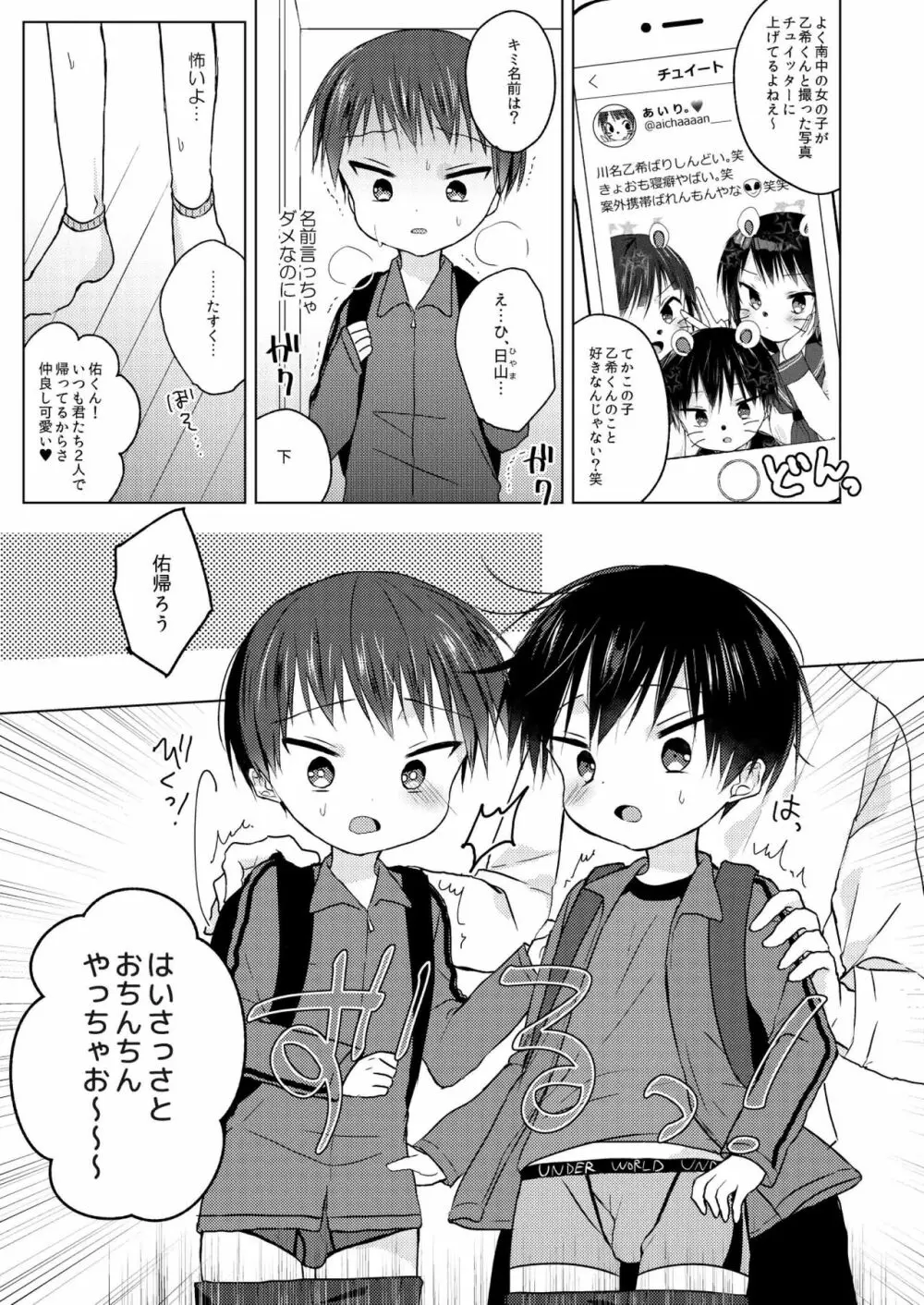 さよなら青春 Page.20