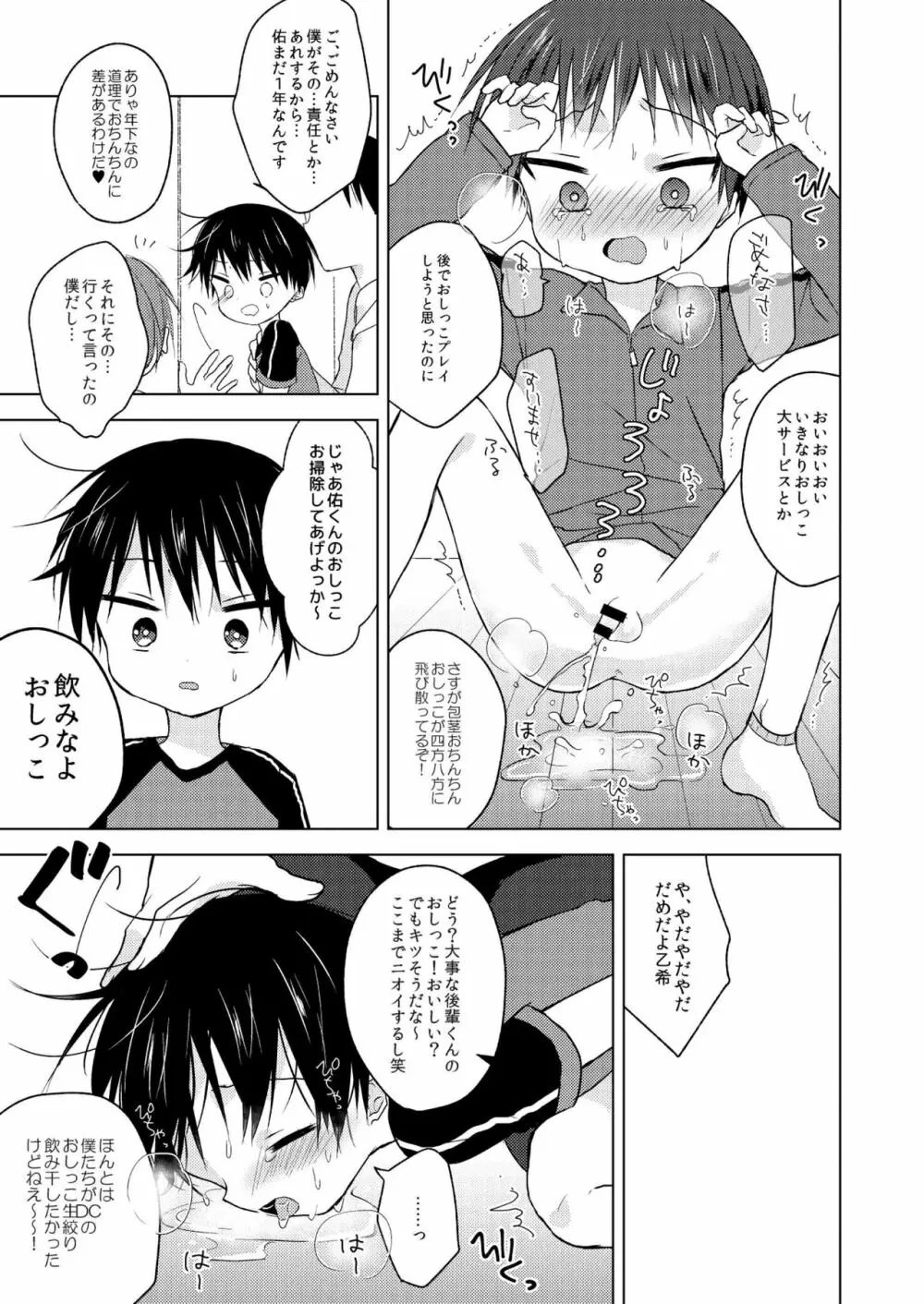 さよなら青春 Page.22