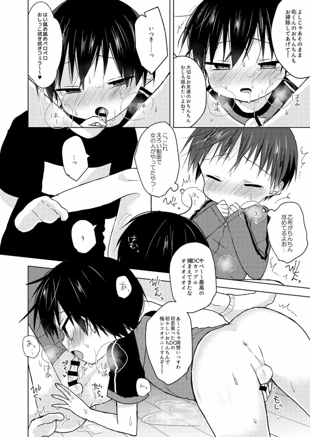 さよなら青春 Page.23