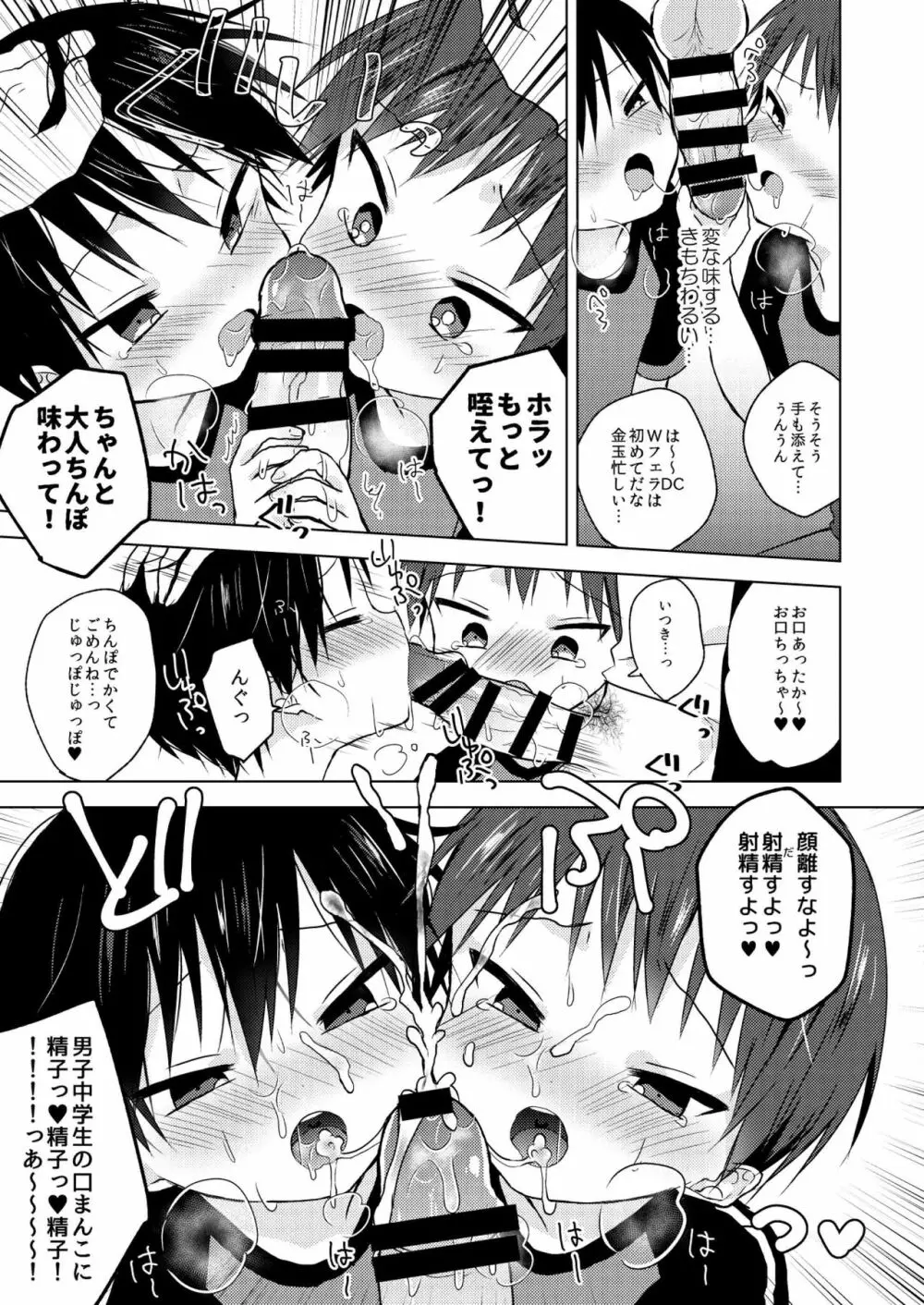 さよなら青春 Page.26