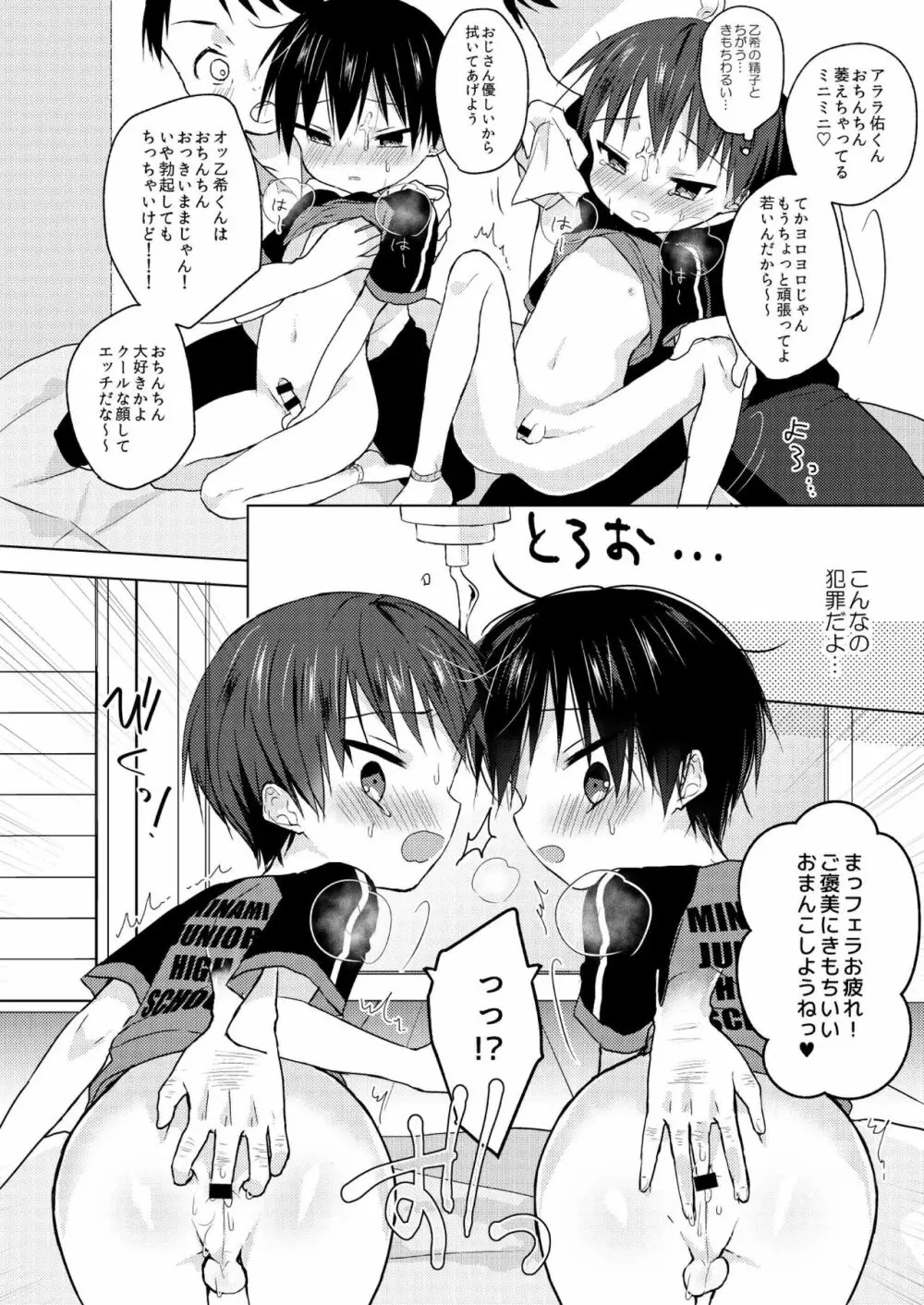 さよなら青春 Page.27