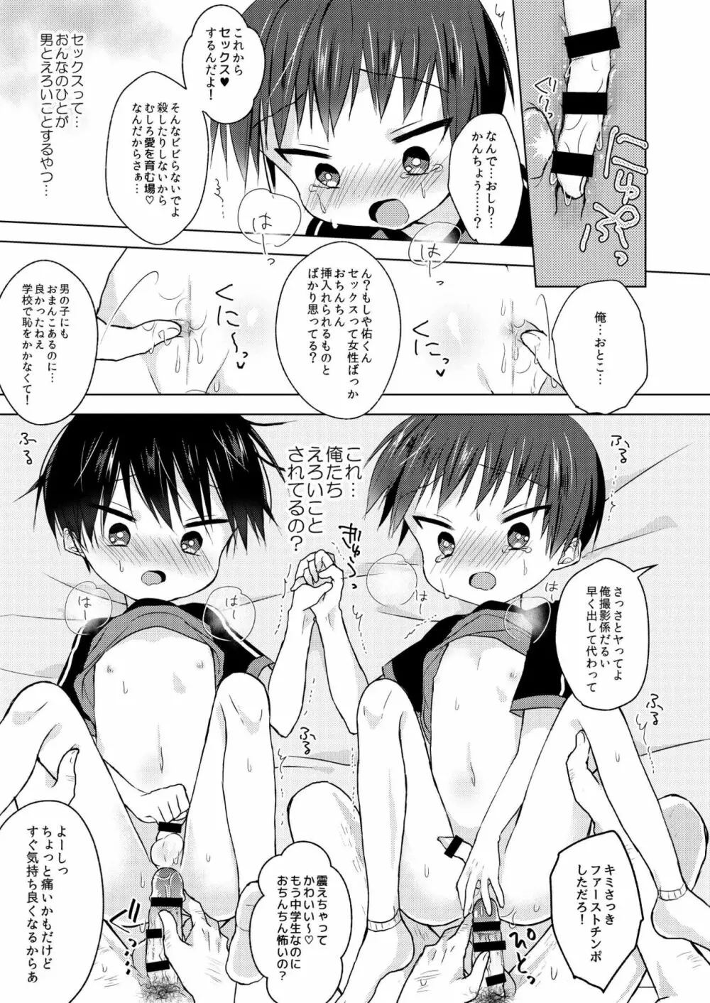 さよなら青春 Page.28