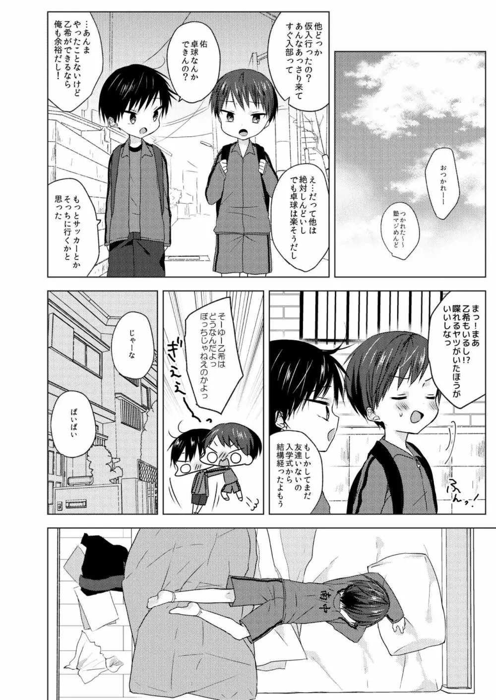 さよなら青春 Page.3