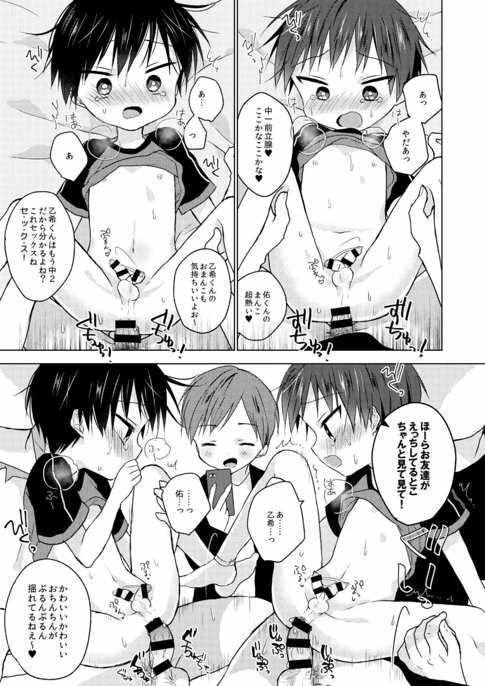 さよなら青春 Page.30