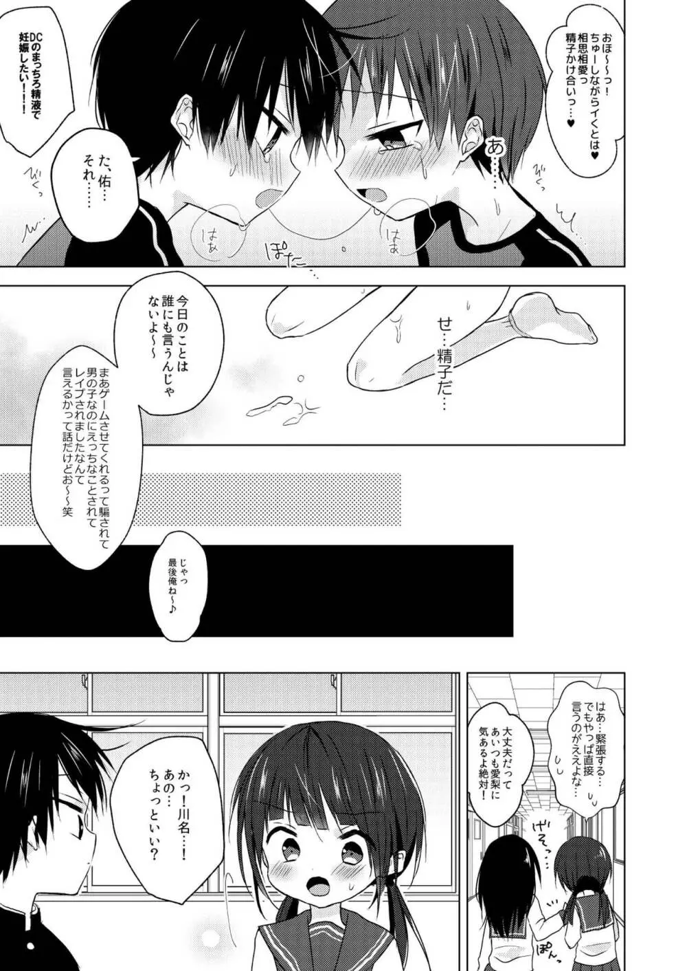 さよなら青春 Page.34