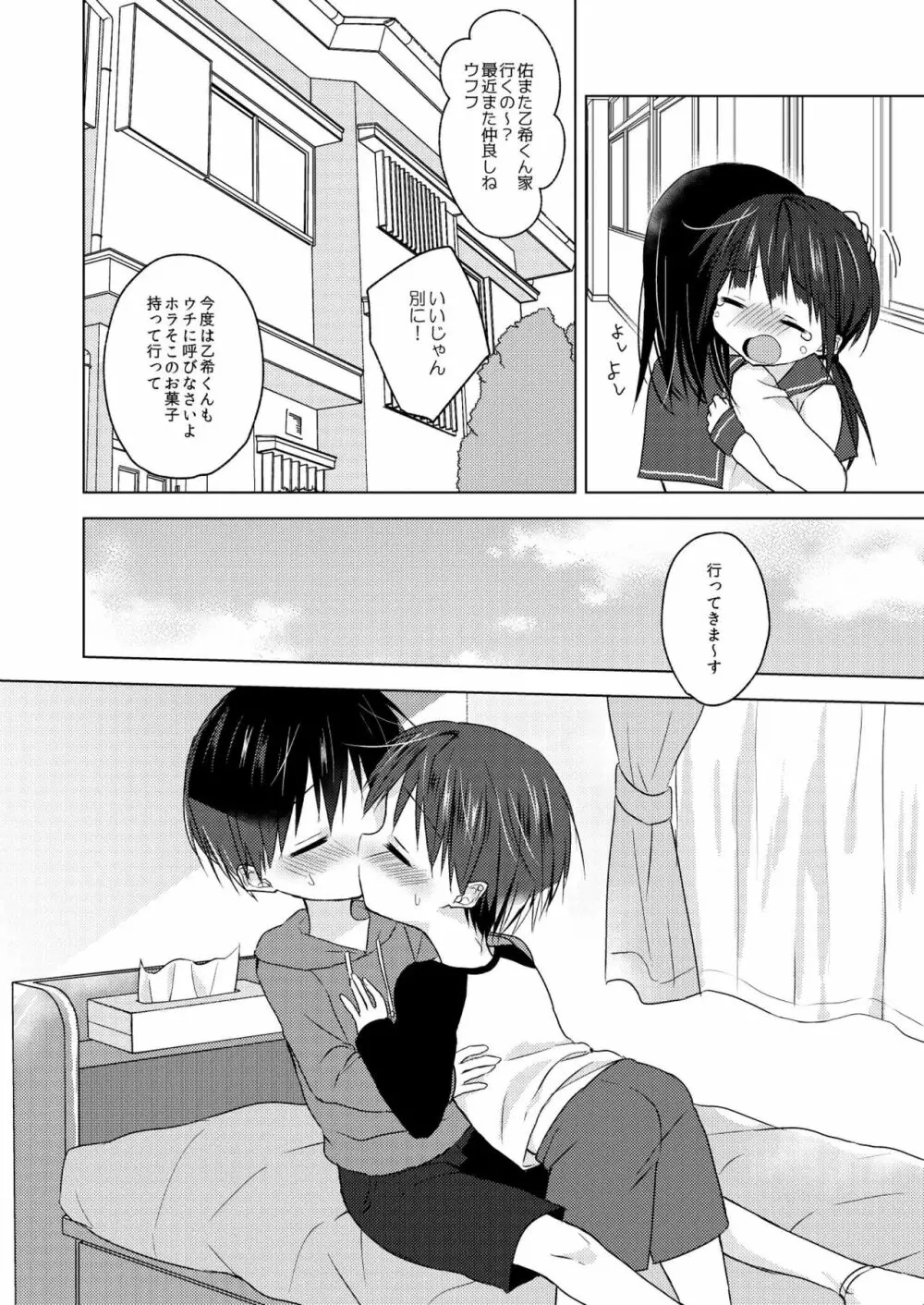 さよなら青春 Page.35