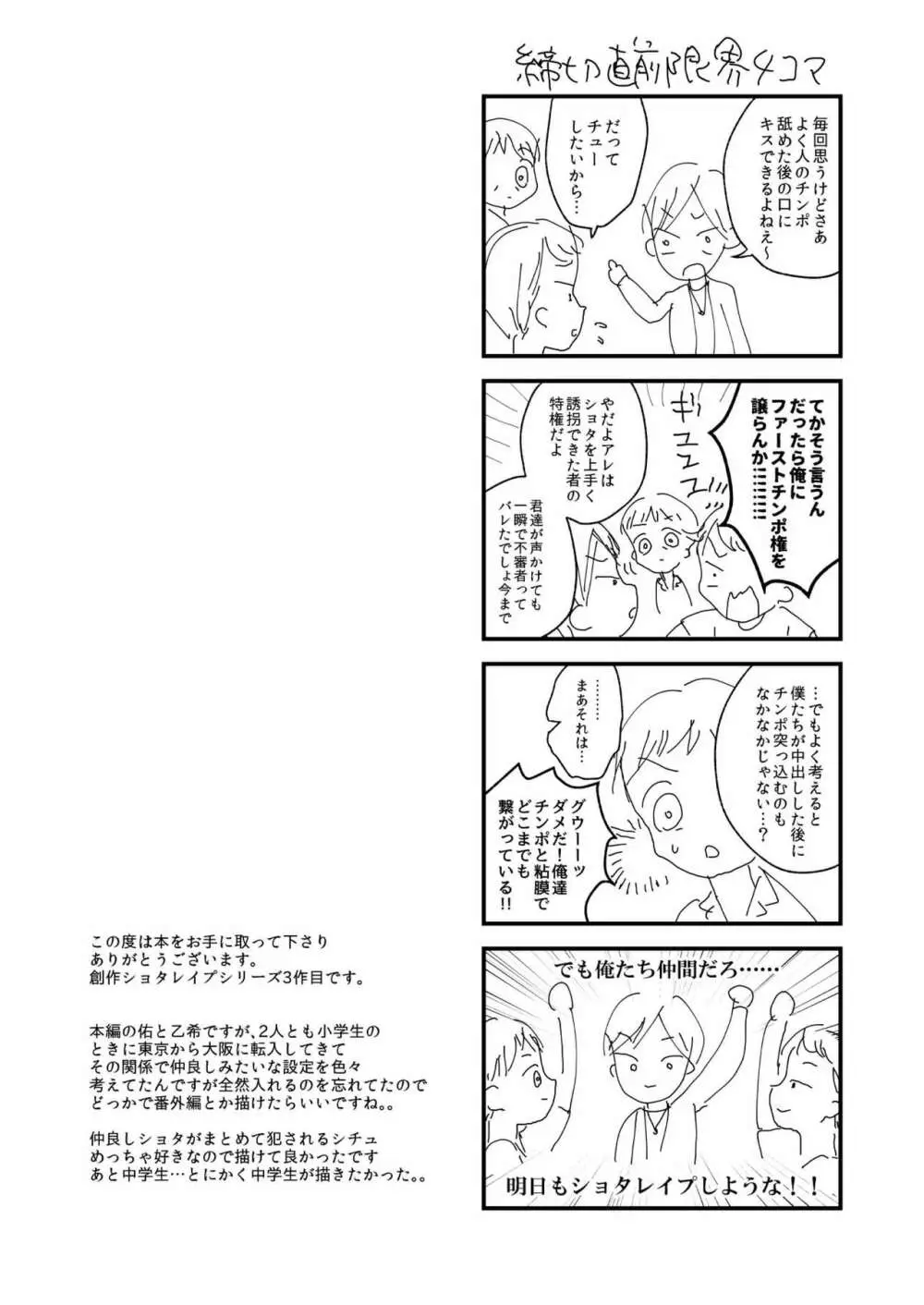 さよなら青春 Page.36