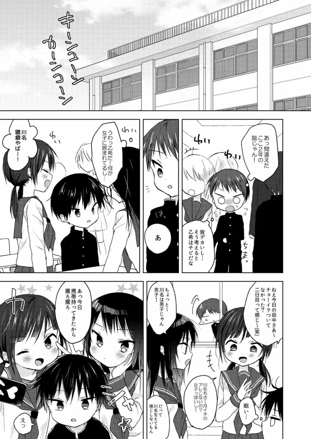 さよなら青春 Page.6