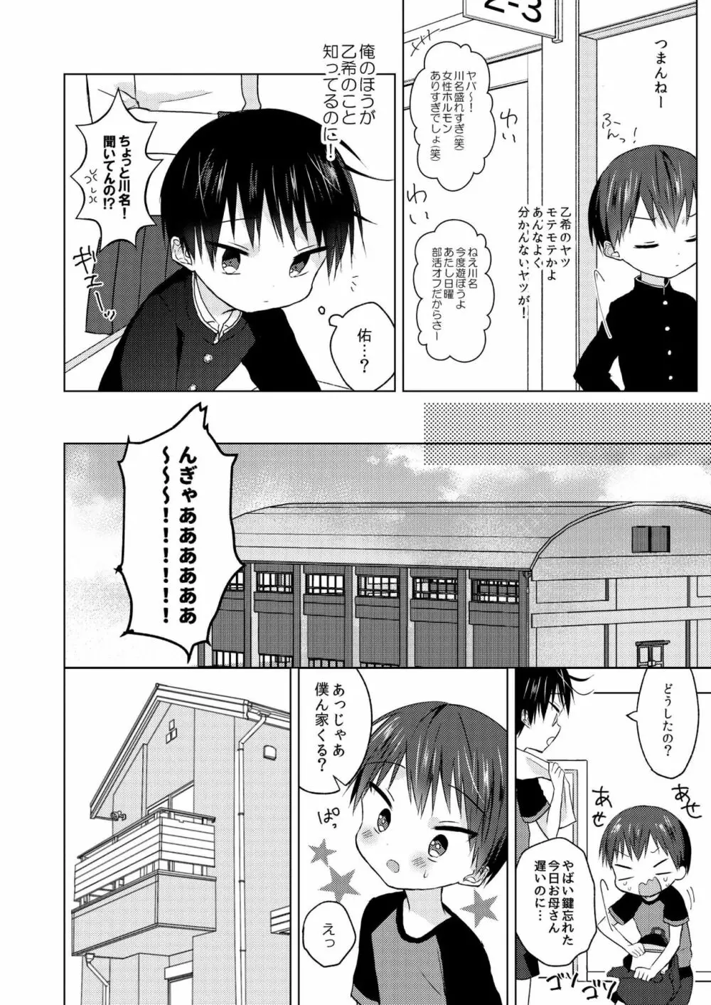 さよなら青春 Page.7