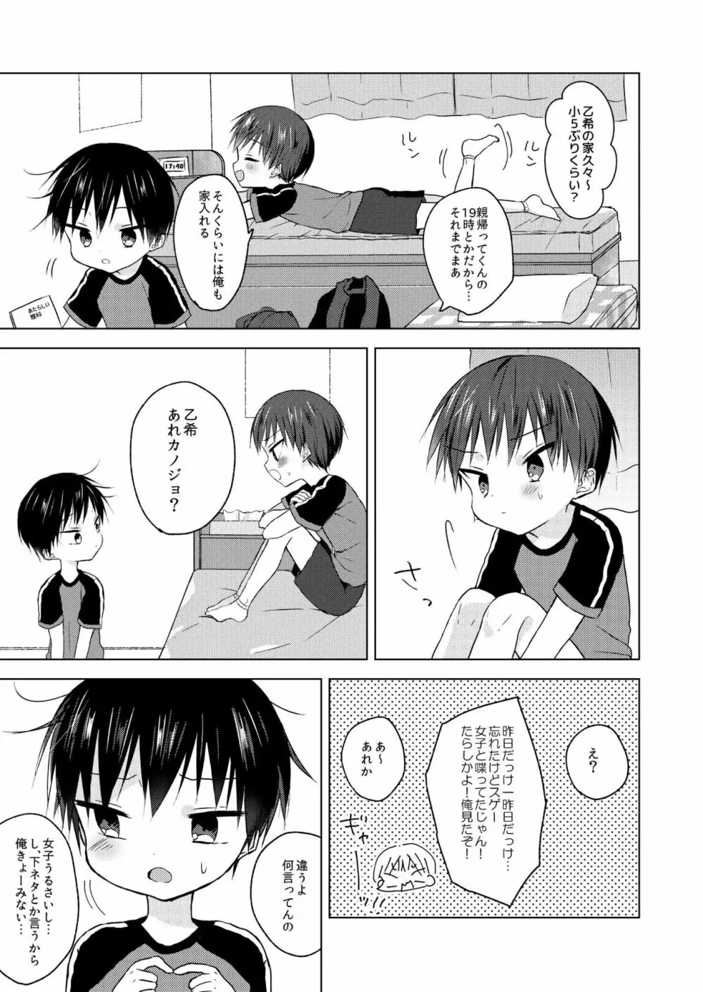 さよなら青春 Page.8