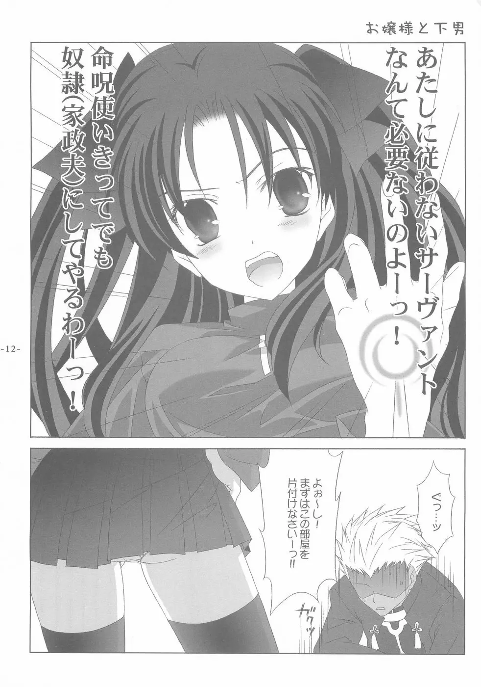 アナザーガール001 Page.12