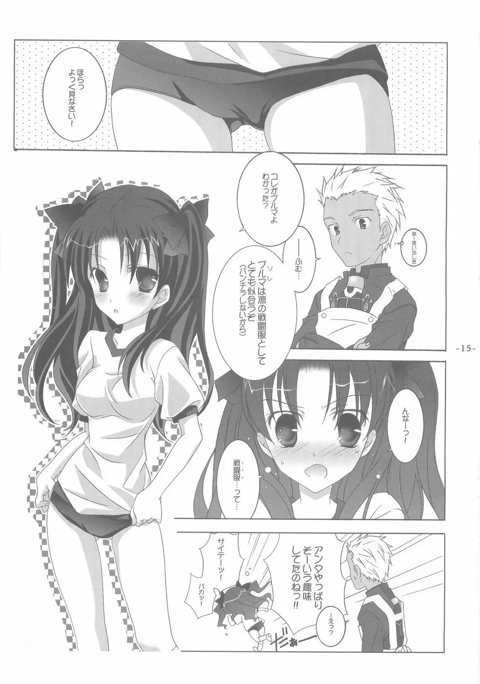 アナザーガール001 Page.15