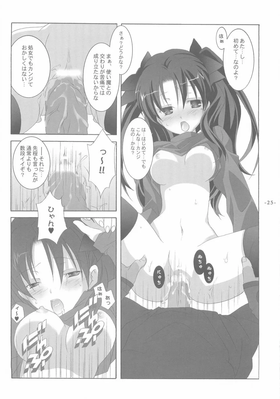 アナザーガール001 Page.25