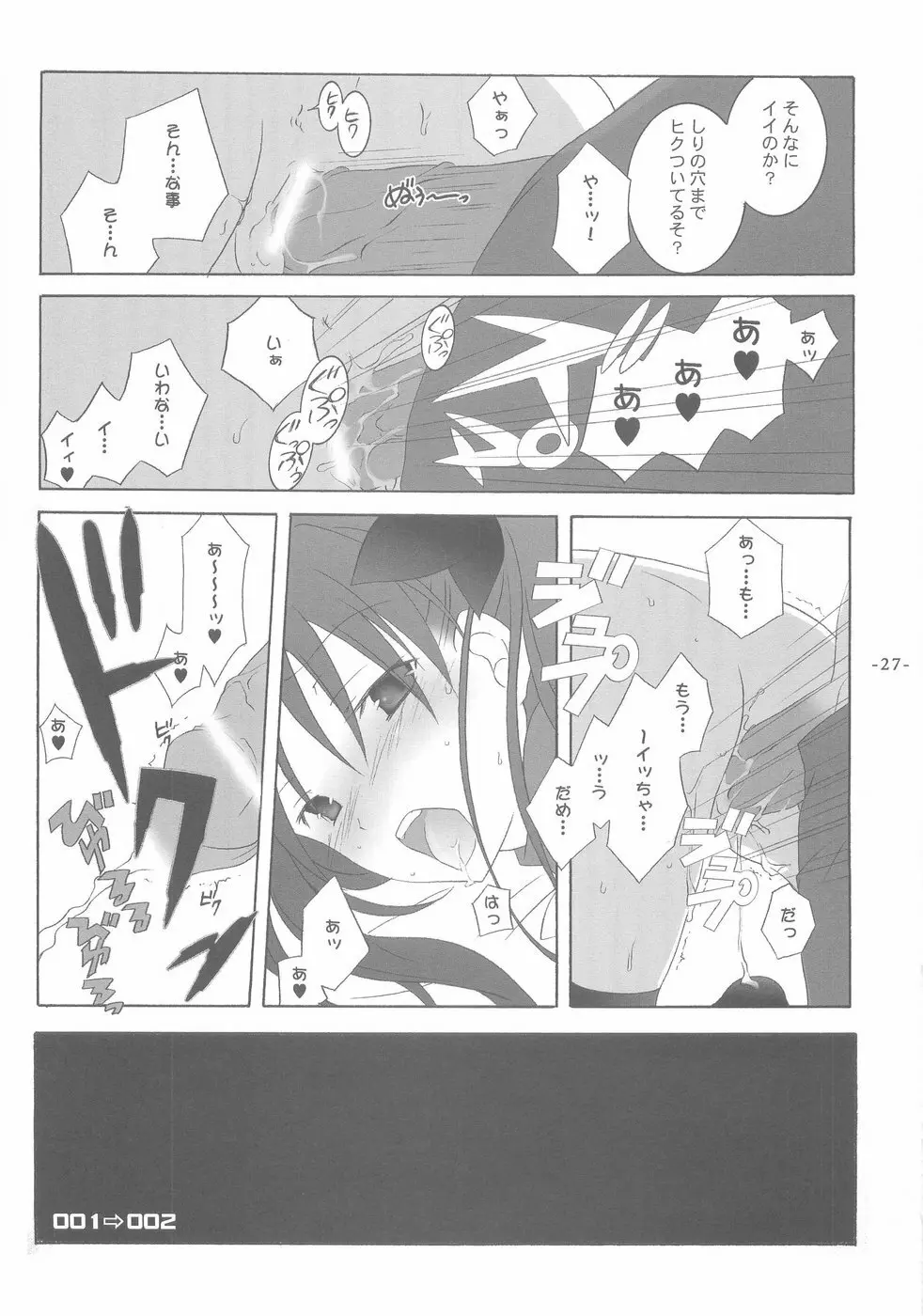 アナザーガール001 Page.27