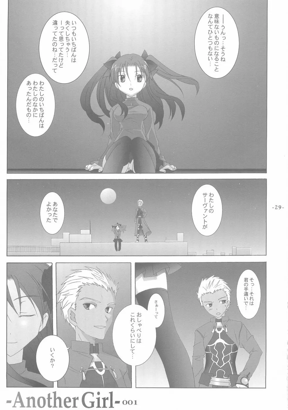 アナザーガール001 Page.29