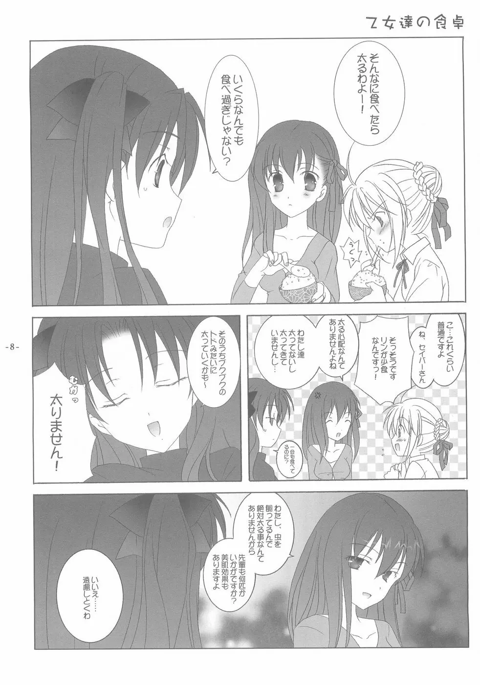 アナザーガール001 Page.8