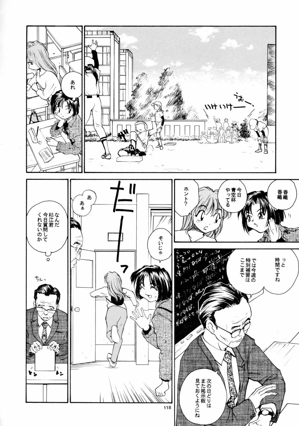 香織と智美 第1話～第5話 Page.116