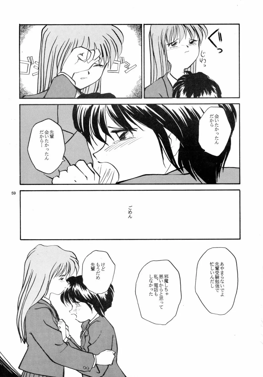 香織と智美 第1話～第5話 Page.57