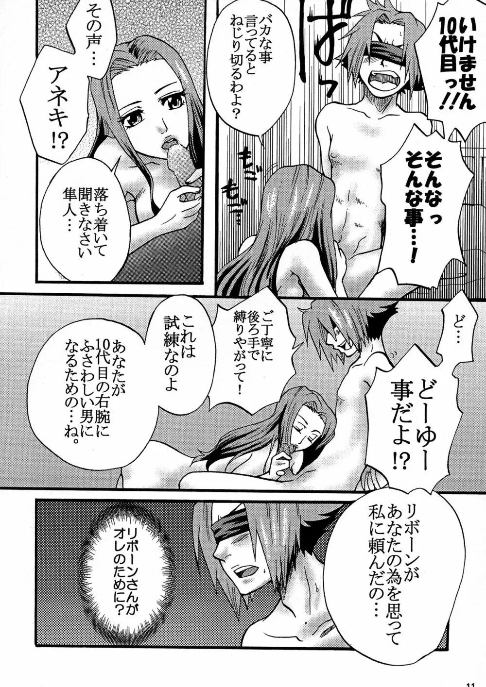 ごめんね獄寺君。 Page.10