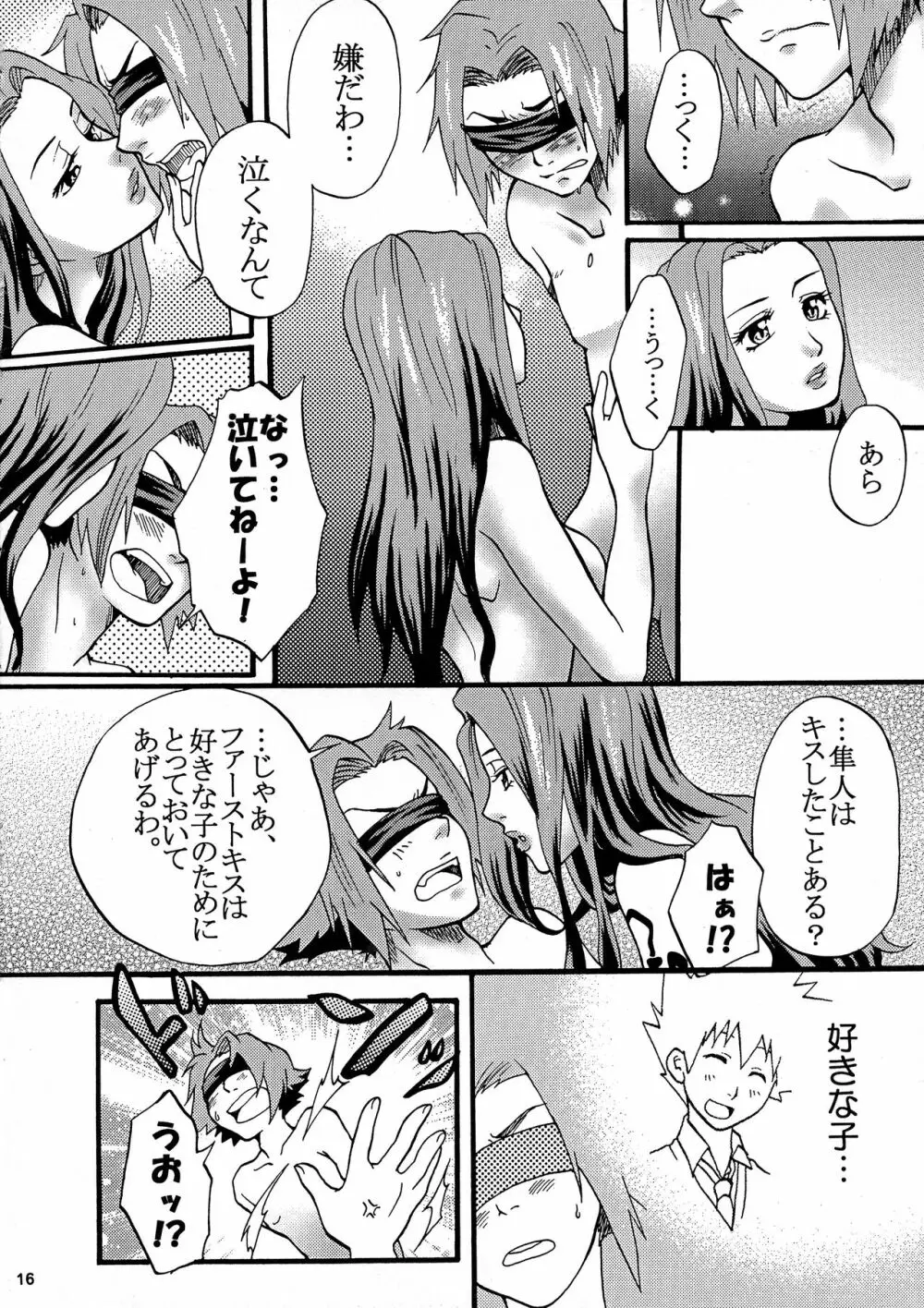 ごめんね獄寺君。 Page.15