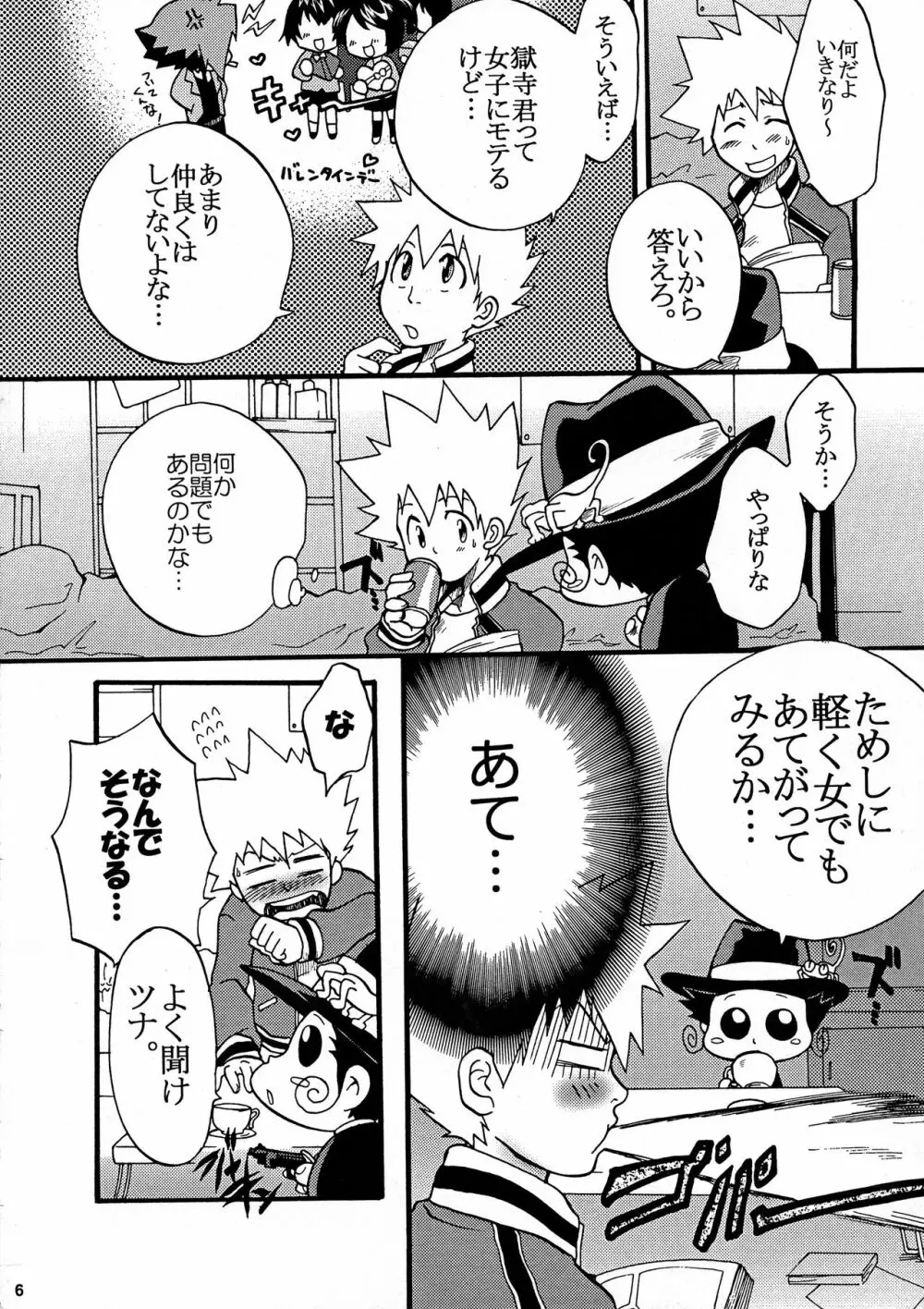 ごめんね獄寺君。 Page.5