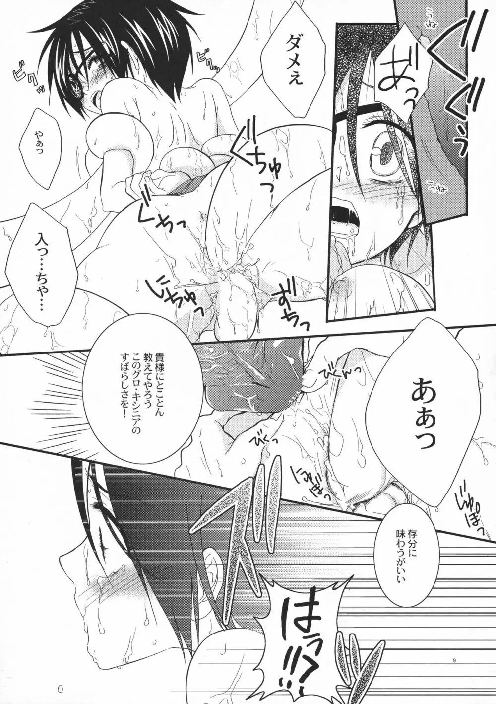 髑髏は俺の嫁っ! Page.9