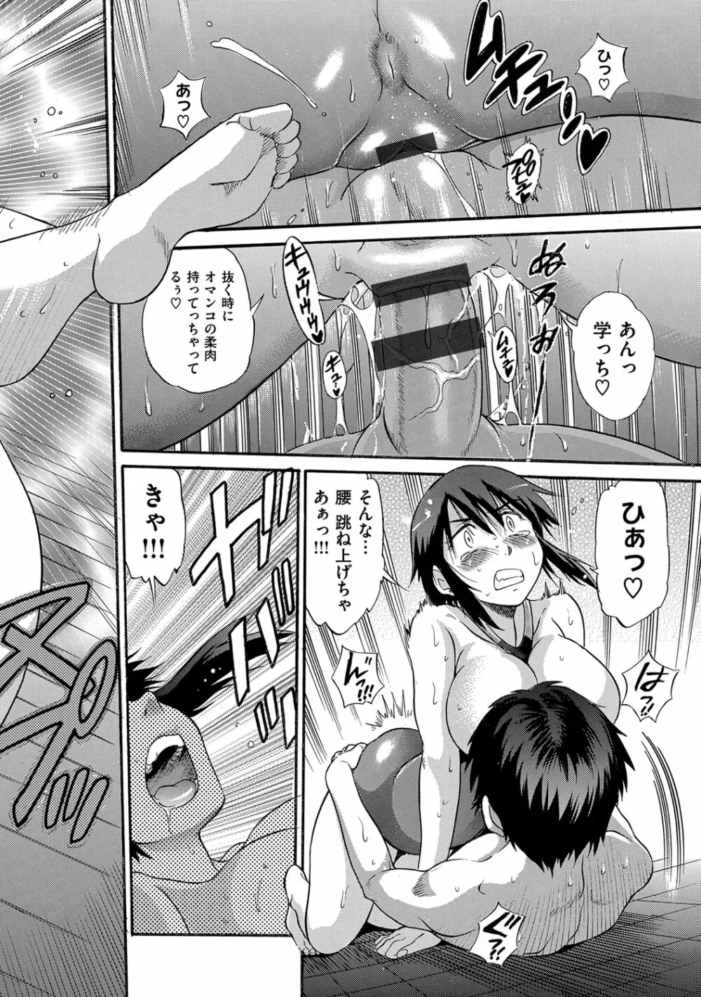 美〜ちく 新装版 Page.107