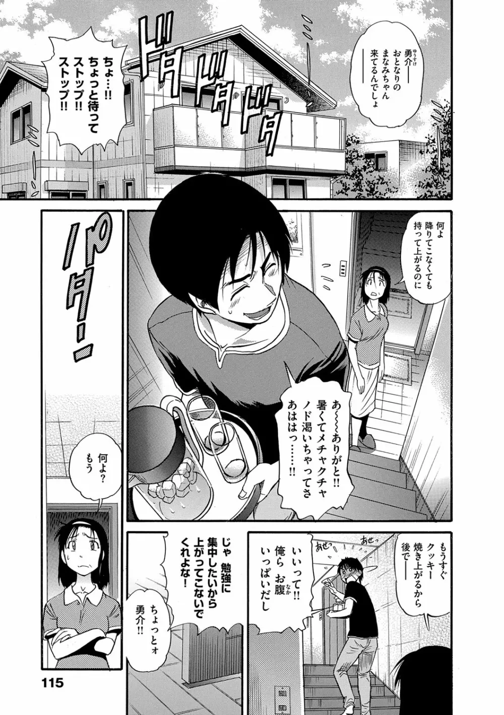 美〜ちく 新装版 Page.114