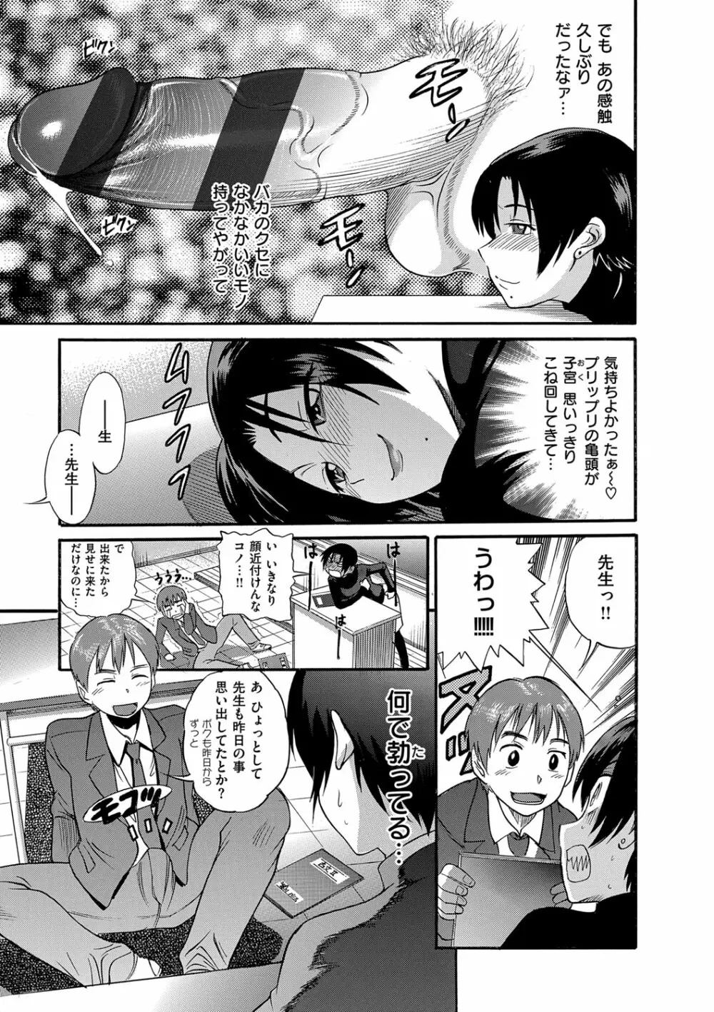 美〜ちく 新装版 Page.12