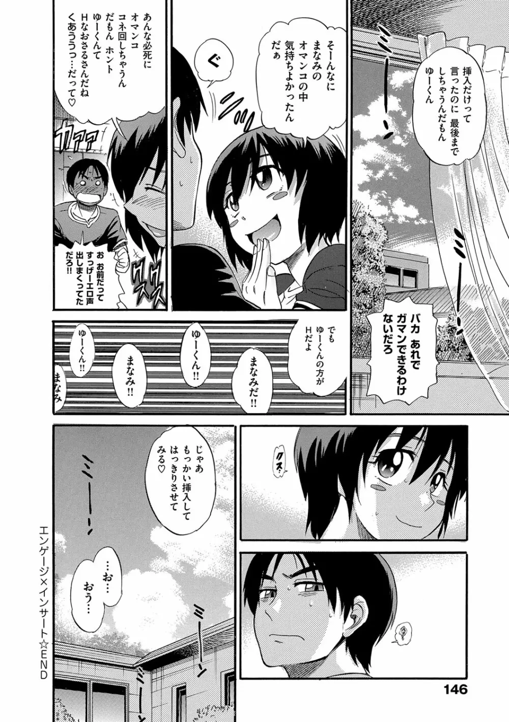美〜ちく 新装版 Page.145