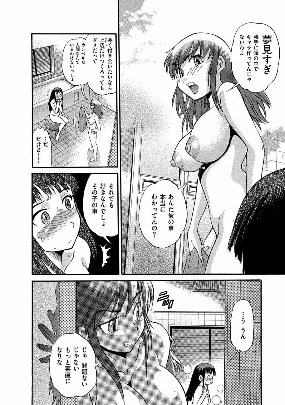 美〜ちく 新装版 Page.153