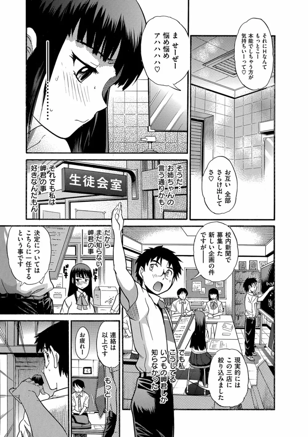 美〜ちく 新装版 Page.154