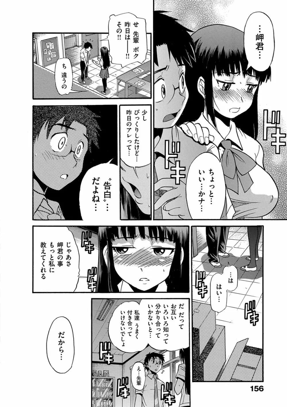 美〜ちく 新装版 Page.155