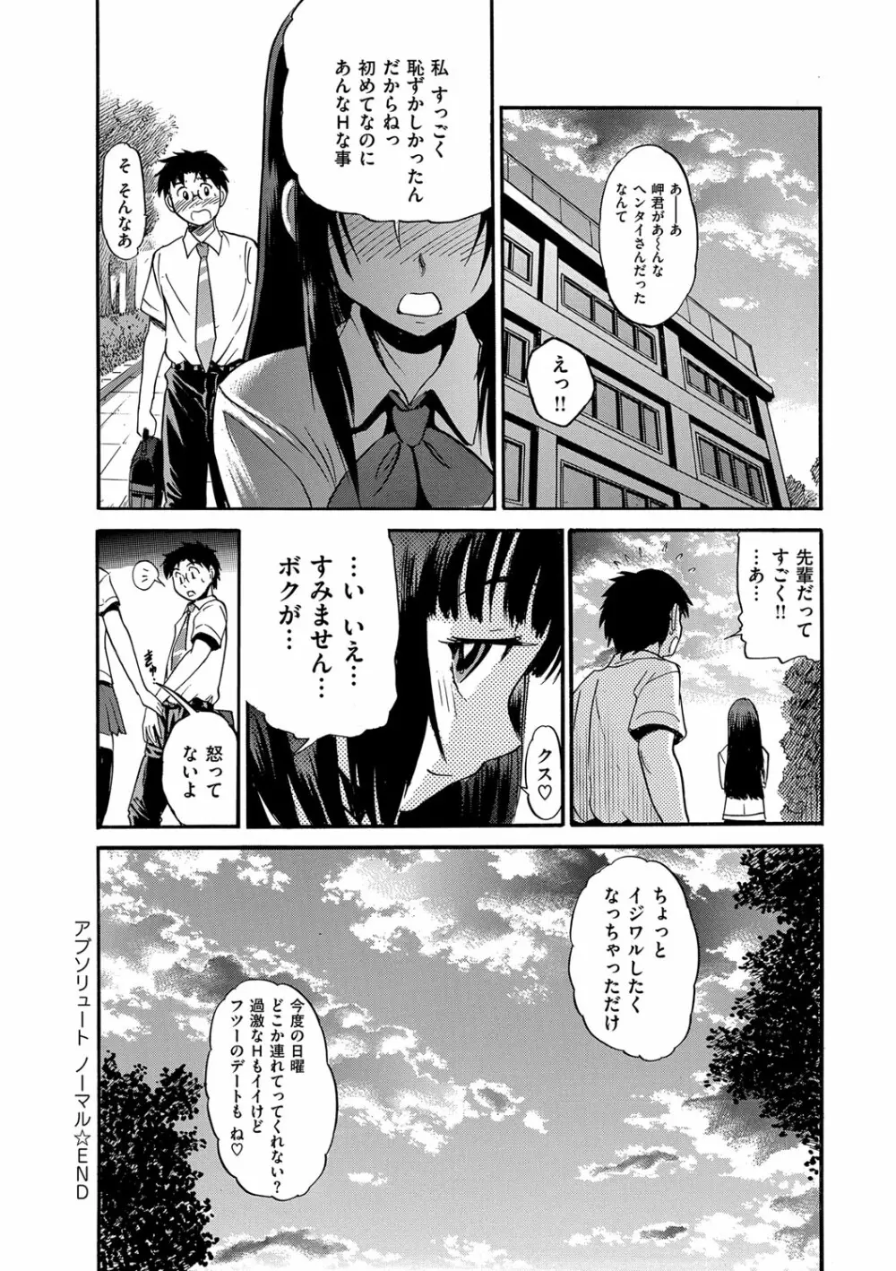 美〜ちく 新装版 Page.177