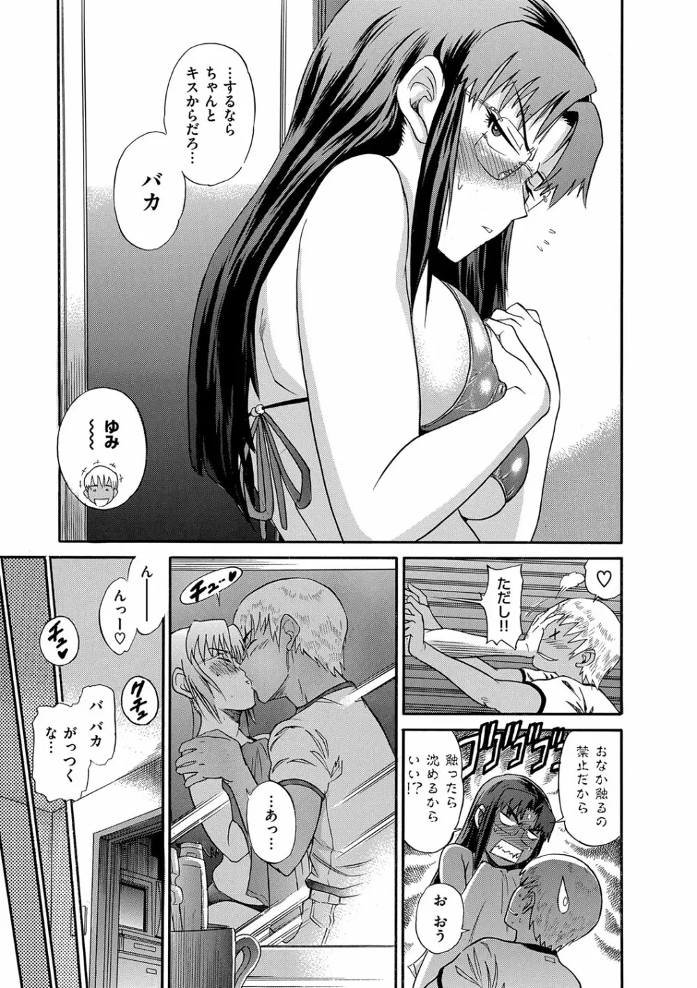 美〜ちく 新装版 Page.186