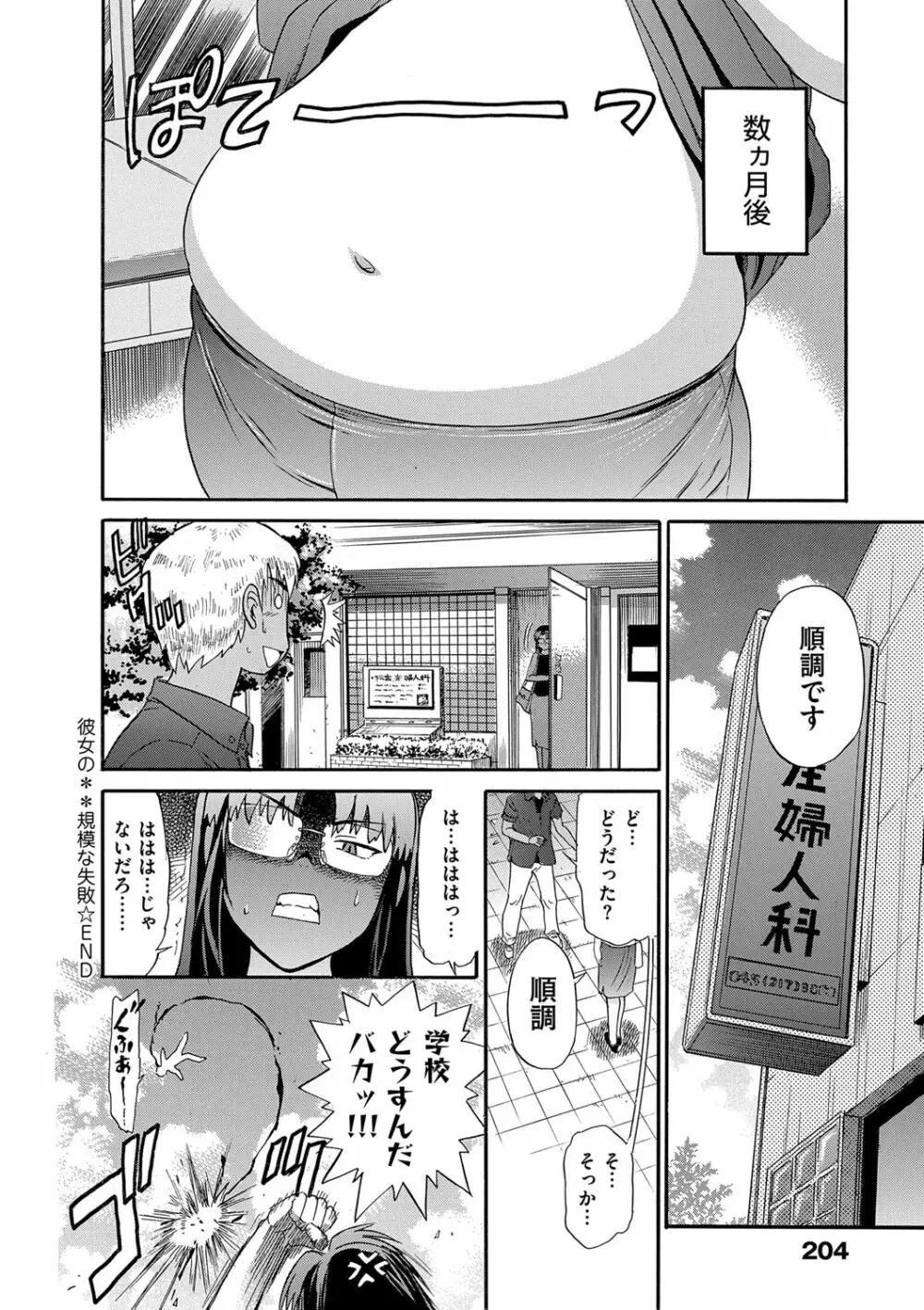 美〜ちく 新装版 Page.203