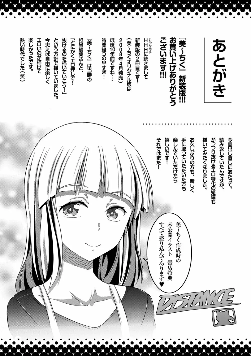 美〜ちく 新装版 Page.212