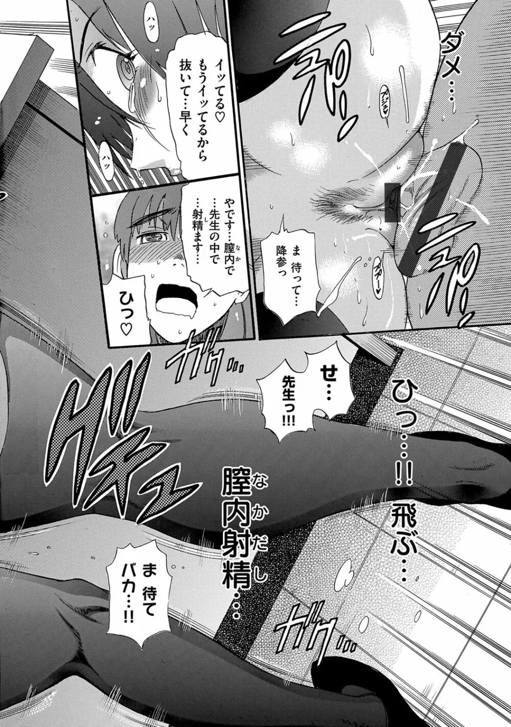 美〜ちく 新装版 Page.25