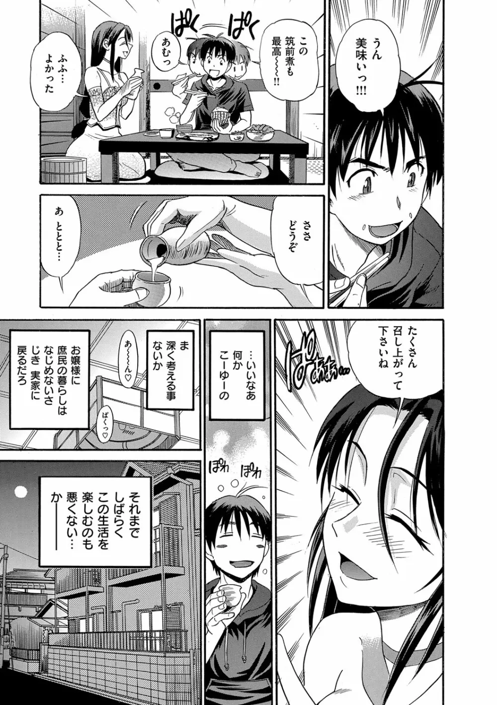 美〜ちく 新装版 Page.36
