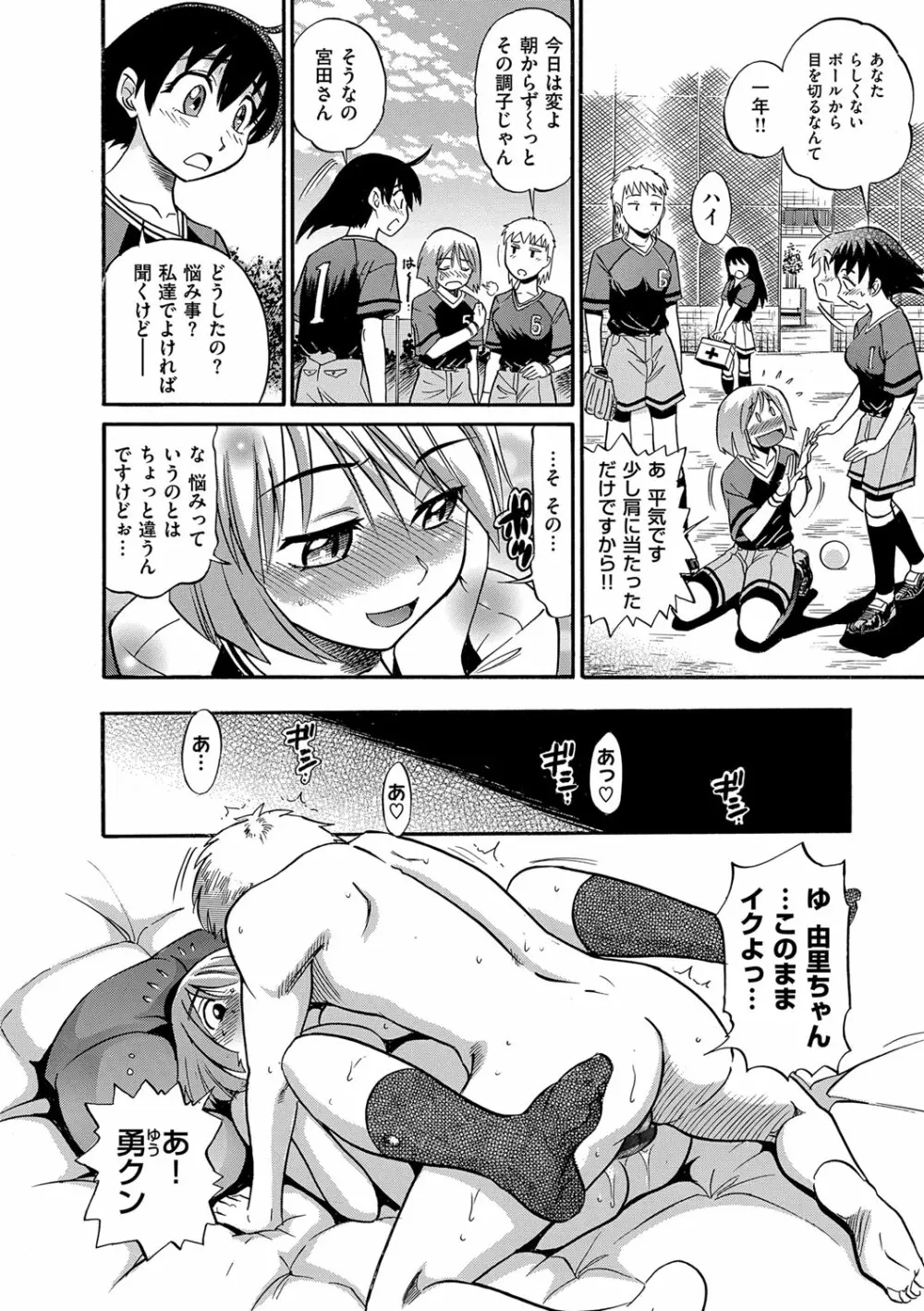 美〜ちく 新装版 Page.61