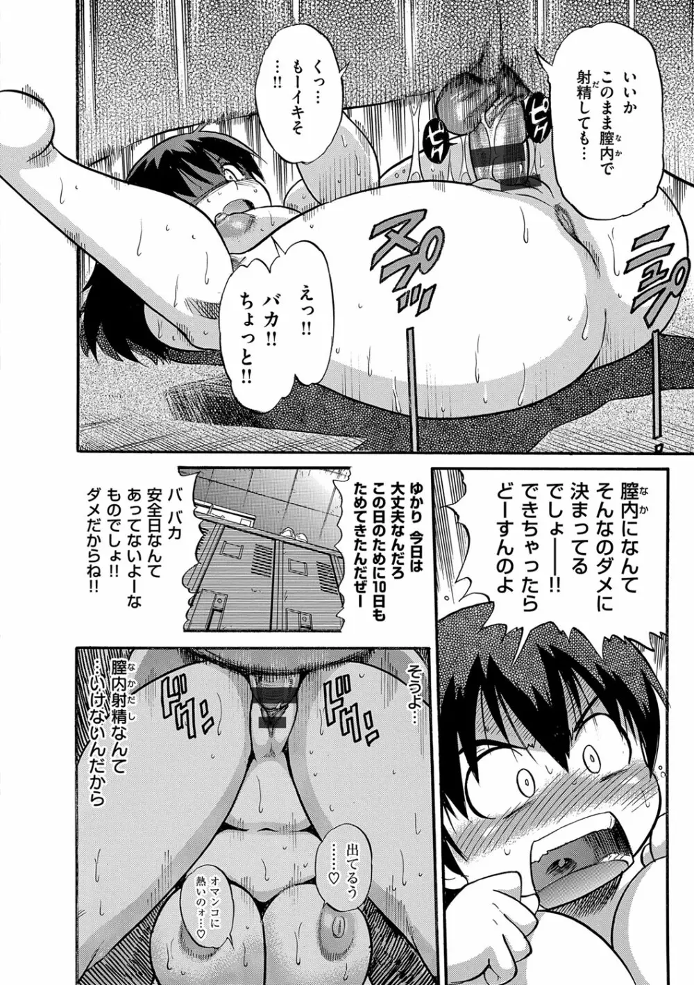 美〜ちく 新装版 Page.81