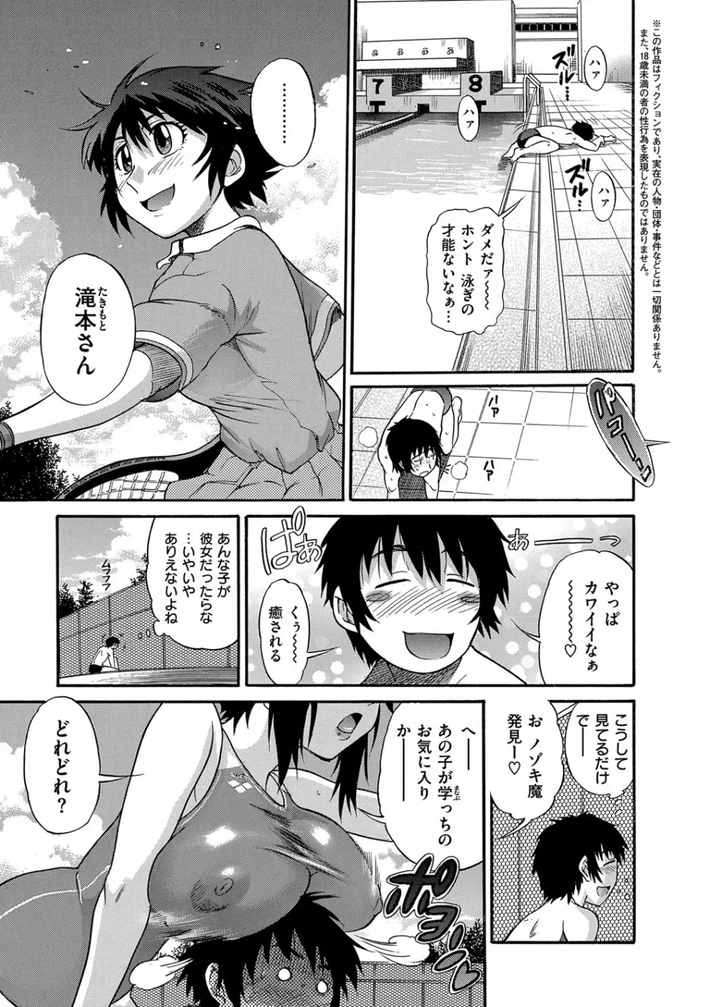 美〜ちく 新装版 Page.88